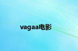 vagaa电影