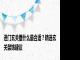 进门玄关摆什么最合适？精选玄关装饰建议