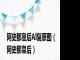 阿史那皇后Al复原图（阿史那皇后）