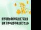 报考驾照的手机号码注销了还能变更嘛 驾考中途手机号注销了怎么办