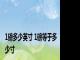 1磅多少英寸 1磅等于多少寸