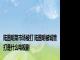 陆国明菜市场被打 陆国明被城管打是什么电视剧