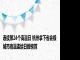 连续第24个高温日 杭州拿下省会级城市高温连续日数榜首