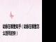 动脉在哪里知乎（动脉在哪里怎么割死的快）