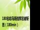 180名哈马斯指挥官被斩首（180min）