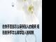 在快手里面怎么保存别人的视频 现在的快手怎么保存别人的视频