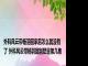 外科风云带杨羽回家后怎么就没有了 外科风云带杨羽回别墅是第几集
