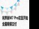 问界新M7 Pro官宣开始全国规模交付