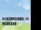 2013快乐男声总决赛表演（2013快乐男生总决赛）