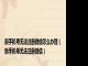 新手机号无法注册微信怎么办理（新手机号无法注册微信）