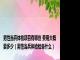 男性当兵体检项目有哪些 费用大概要多少（男性当兵体检检查什么）