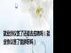 就业协议签了还能去应聘吗（就业协议签了能辞职吗）