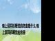 晚上戴耳机睡觉的危害是什么 晚上戴耳机睡觉的危害 