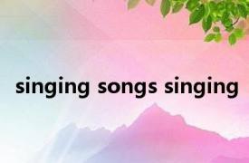 singing songs singing 