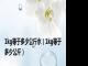 1kg等于多少公斤水（1kg等于多少公斤）