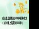 成长路上的阳光600字初中作文（成长路上的阳光600字）