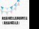 真丝连衣裙怎么洗涤和保养方法（真丝连衣裙怎么洗）