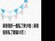 鼻骨骨折一般私了多少钱（鼻骨骨折私了赔偿10万）