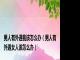 男人有外遇我该怎么办（男人有外遇女人该怎么办）