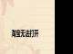 淘宝无法打开