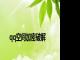 qq空间加密破解