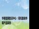 华硕官网验证中心：轻松查询华硕产品真伪
