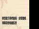 联想官方保修查询：全程指南，保障您的电脑投资