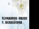 笔记本电脑选购攻略：掌握这些技巧，轻松挑选适合你的电脑