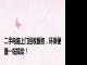 二手电脑上门回收服务，环保便捷一站搞定！