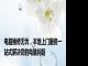 电脑维修无忧，本地上门服务一站式解决您的电脑问题