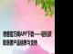 惠普官方网APP下载——轻松获取惠普产品信息与支持