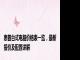 惠普台式电脑价格表一览，最新报价及配置详解