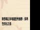 联想笔记本电脑型号推荐：探寻性价比之选