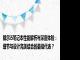 戴尔i5笔记本性能解析与深度体验：细节与设计完美结合的最佳代表？