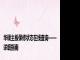 华硕主板保修状态在线查询——详细指南