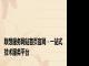 联想服务网站首页官网 - 一站式技术服务平台